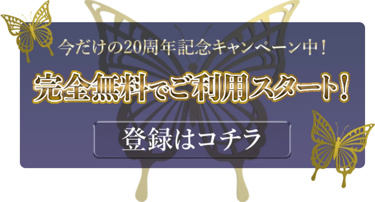 今だけ3,000円分無料特典 さぁ、禁断の扉を開こう。 登録はこちら