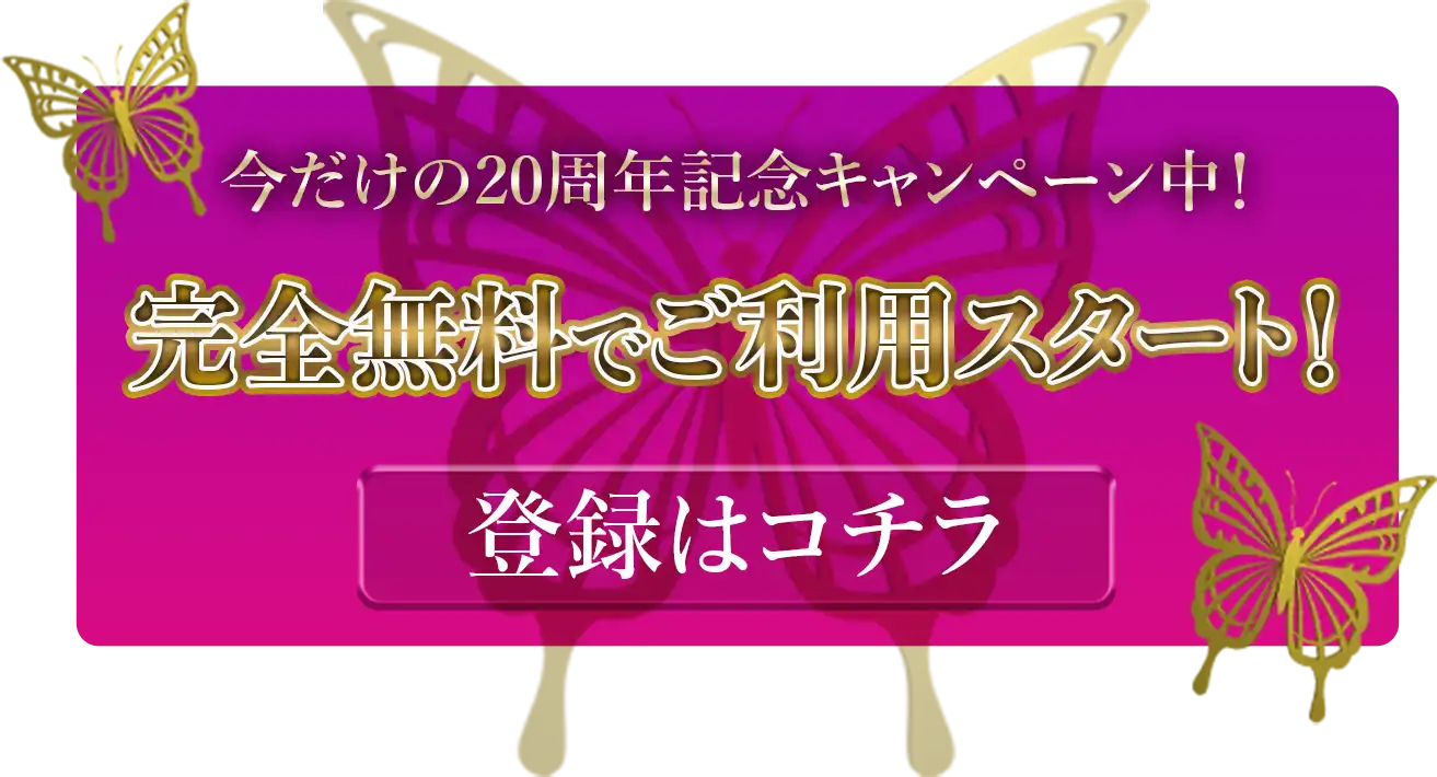今だけ3,000円分無料特典 さぁ、禁断の扉を開こう。 登録はこちら