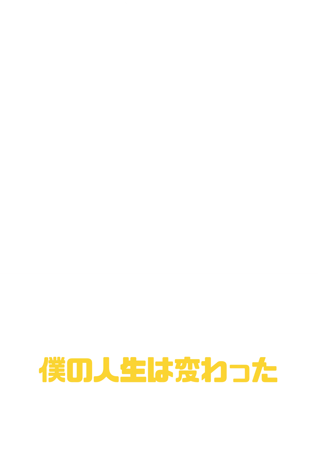 快楽を支配される幸せがある　アナルプラグをお尻に挿れ、素知らぬ顔で商談に向かう　こんな世界があっただなんてー女王様に出会うまで知らなかった。Butterflyで、僕の人生は変わった 彼の人生を変えた理由とは-？