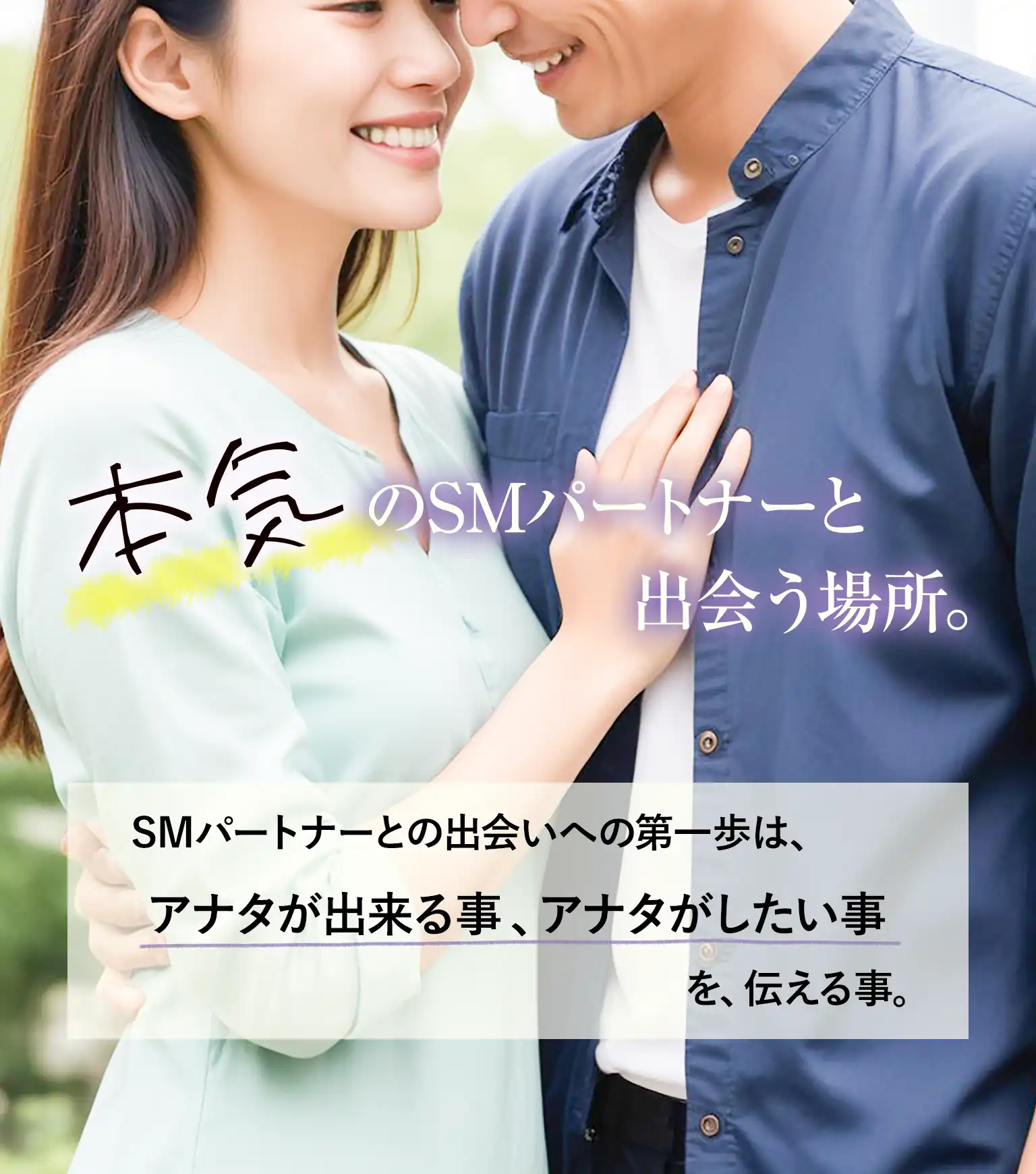 Butterfly　本気のSMパートナーと出会う場所