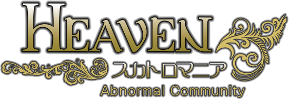 HEAVEN-スカトロマニア