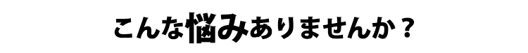 ȔY݂܂񂩁H