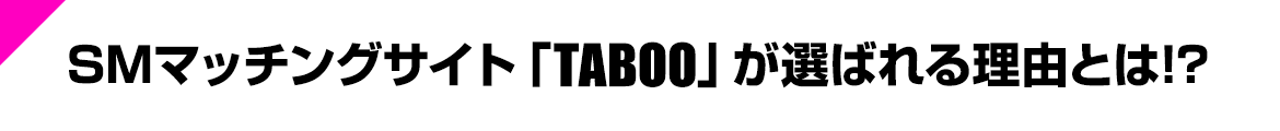 SM}b`OTCguTABOOvI΂闝RƂ!?