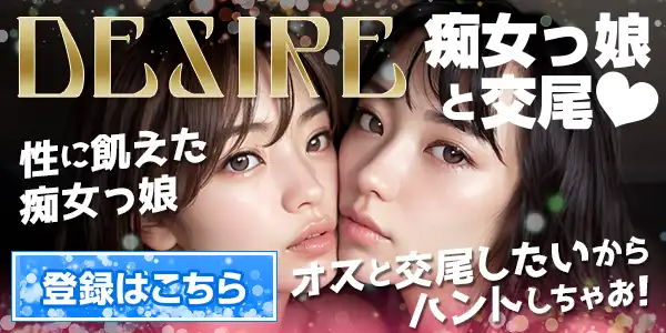 DESIRE