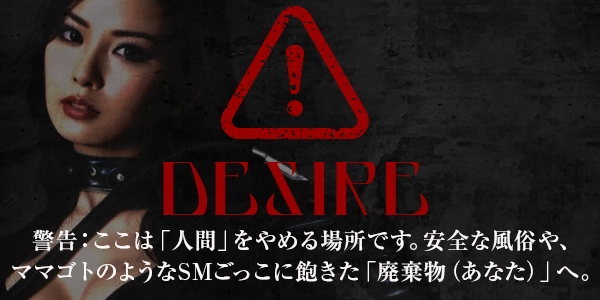 DESIRE
