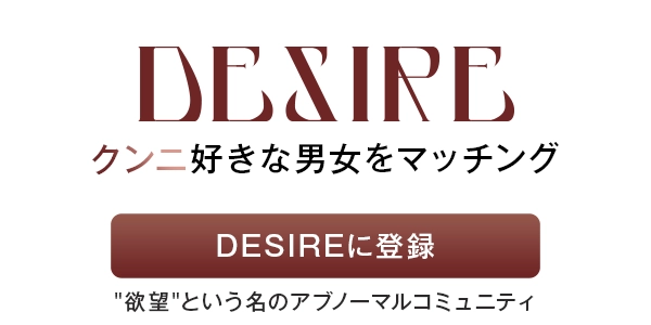 DESIRE