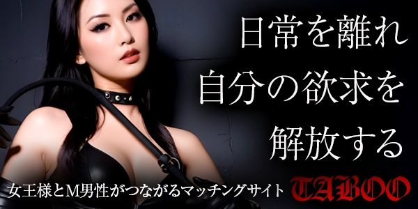 TABOO