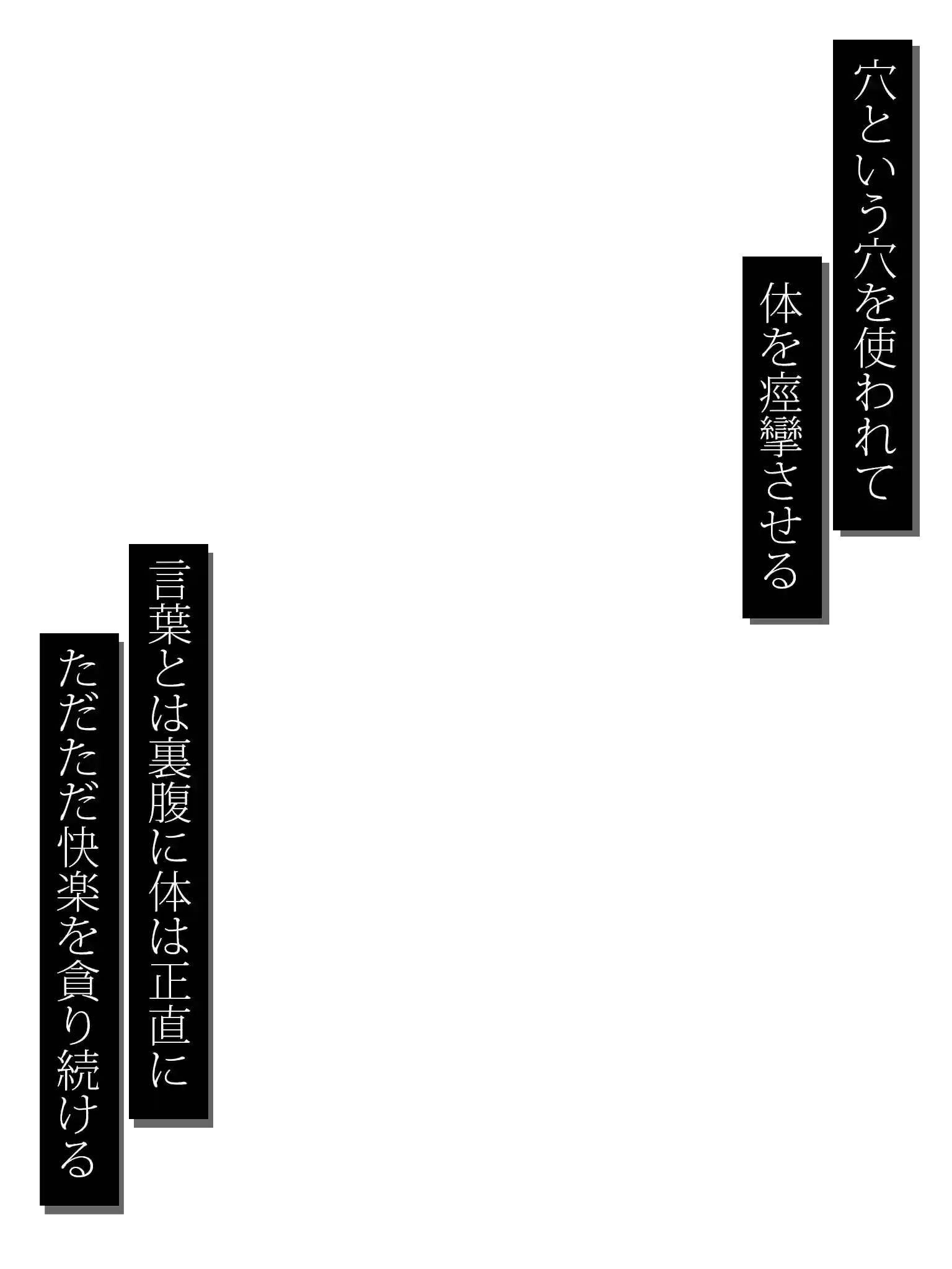 穴という穴を使われて体を痙攣させる 言葉とは裏腹に体は正直にただただ快楽を貪り続ける