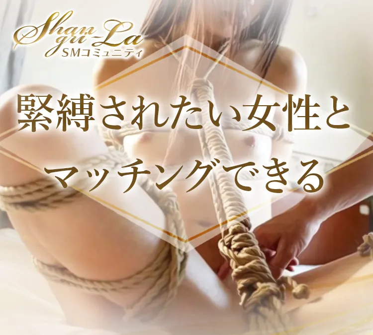 あなたの理想とマッチングできる Shangri-la