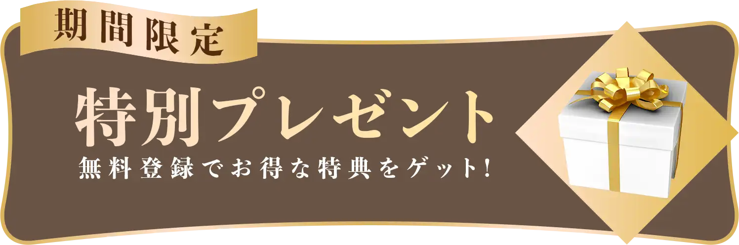 登録はコチラ