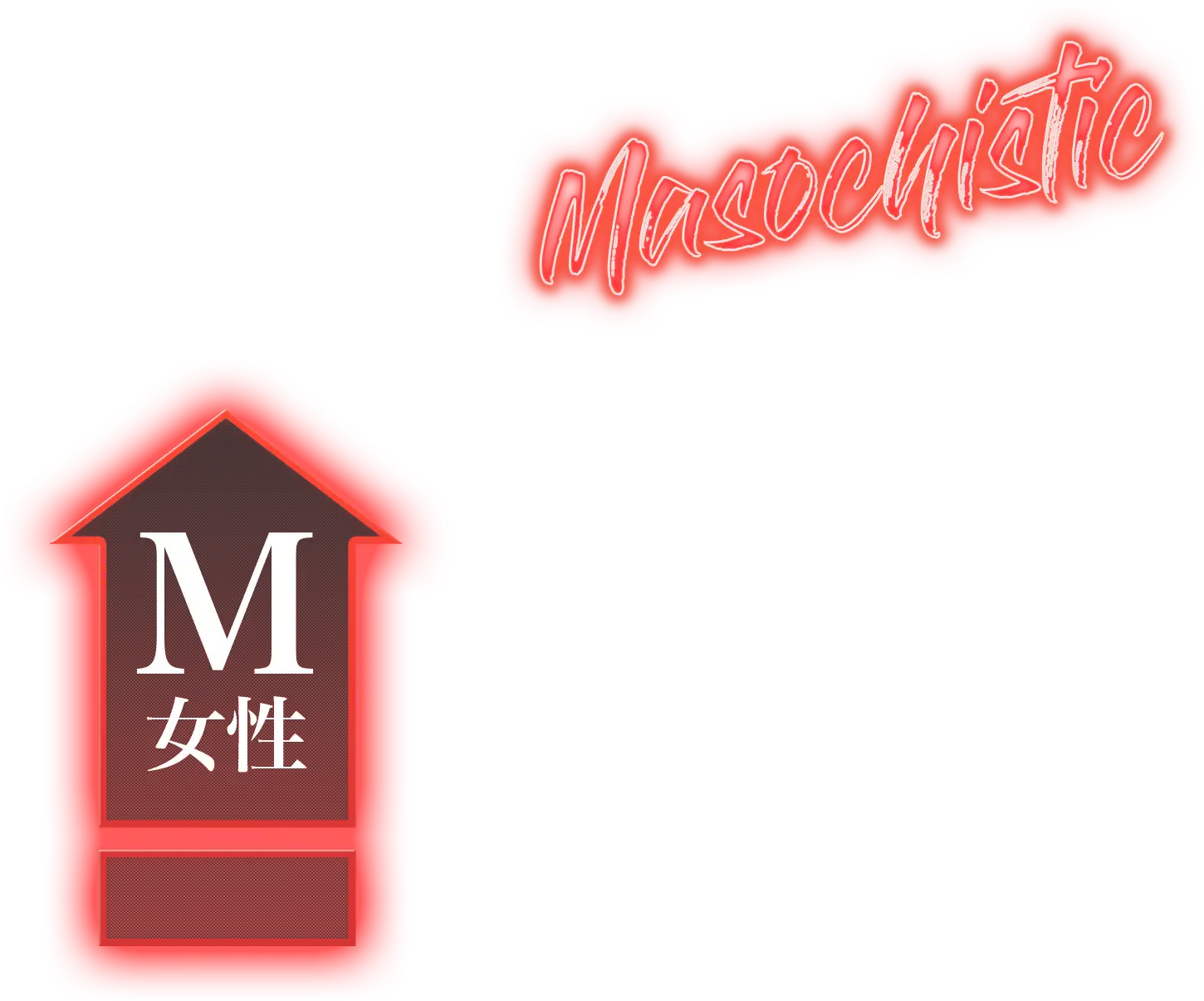 M女性